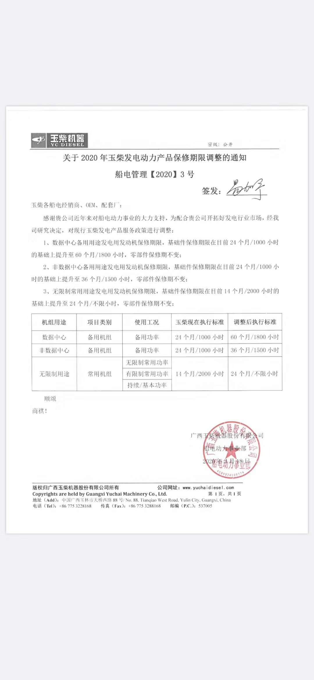 甘(gan)肅玉柴發電機價(jia)格