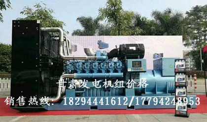 甘肅發(fā)電機廠家(jiā)